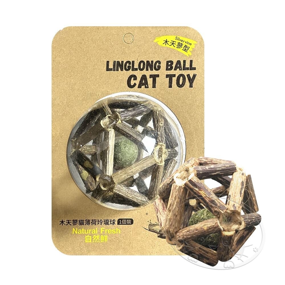 【旺生活】Natural Fresh 自然鮮 貓玩具系列 木天蓼貓薄荷玲瓏球(大) 貓潔牙 貓零食 貓玩具-細節圖2