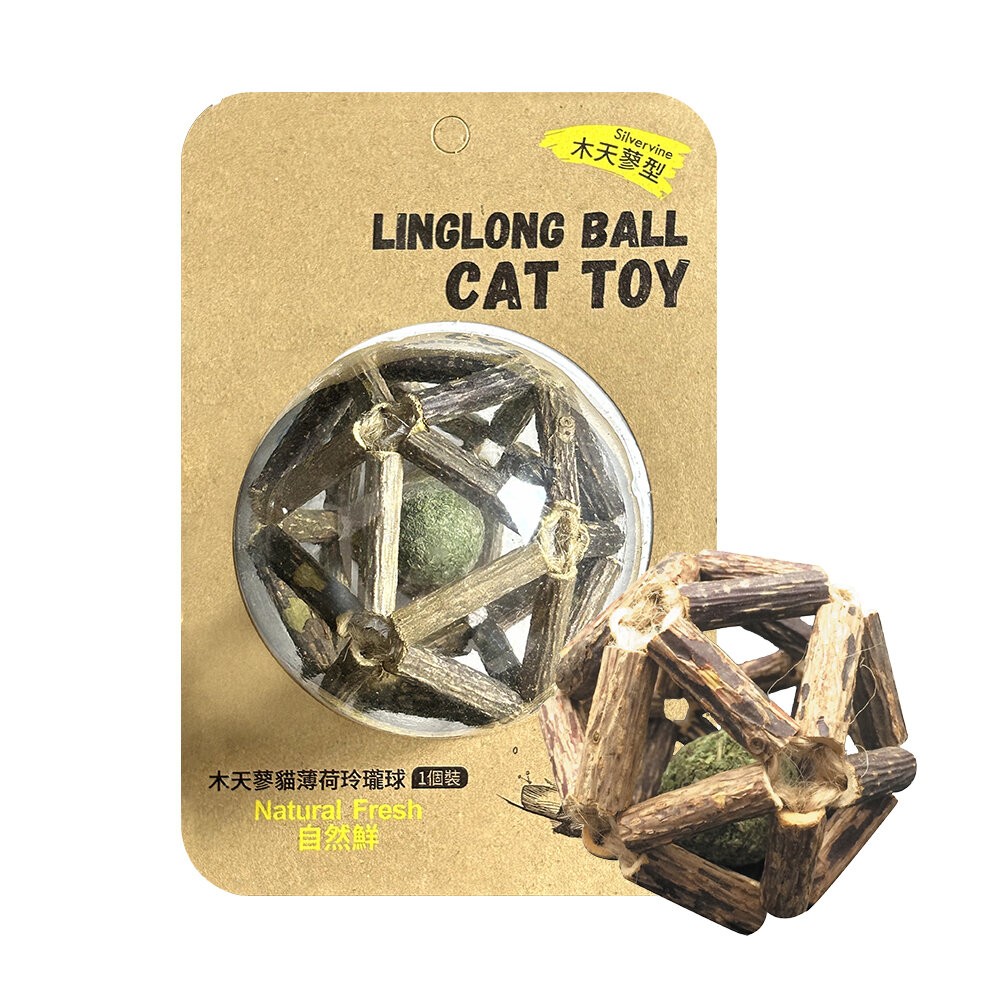 【旺生活】Natural Fresh 自然鮮 貓玩具系列 木天蓼貓薄荷玲瓏球(大) 貓潔牙 貓零食 貓玩具-規格圖3
