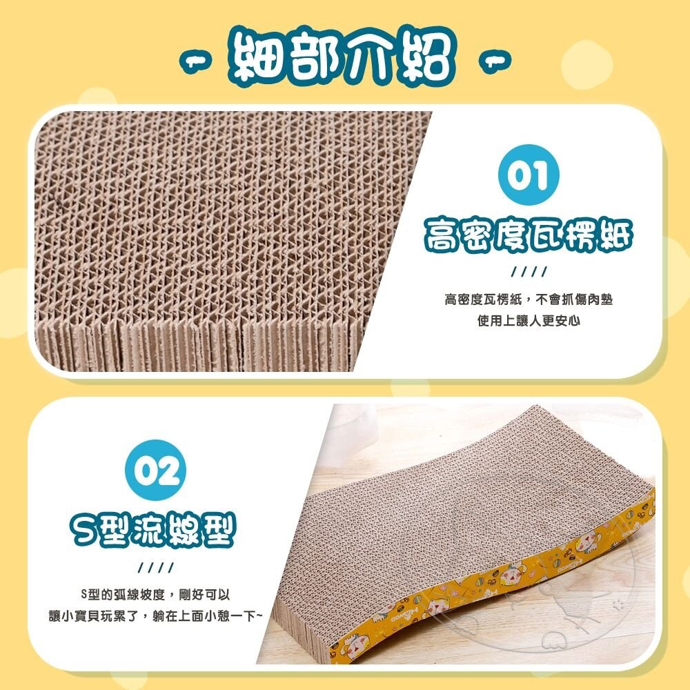 【旺生活】S型/S形 瓦愣紙貓抓板  貓玩具 貓抓板 瓦楞紙 貓咪用品 磨爪器 磨爪板 貓用品 貓磨爪-細節圖4