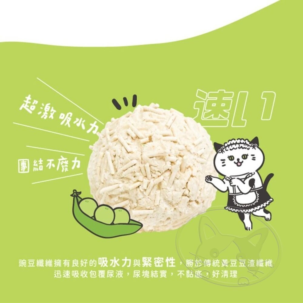 【WangLife】LOVELY CAT 蘿莉貓豌豆貓砂 7L (4入/箱) 豆腐貓砂 可自然分解 可食用-細節圖7