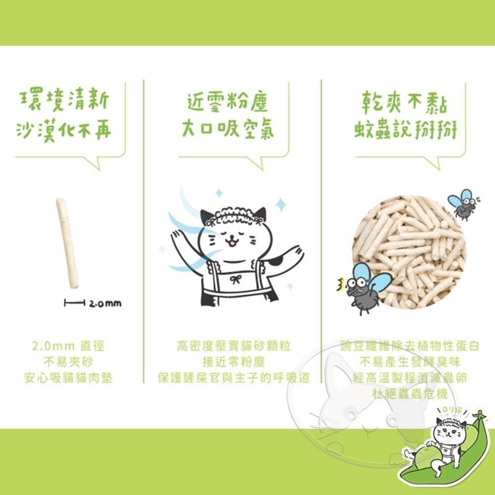 【WangLife】LOVELY CAT 蘿莉貓豌豆貓砂 7L (4入/箱) 豆腐貓砂 可自然分解 可食用-細節圖9