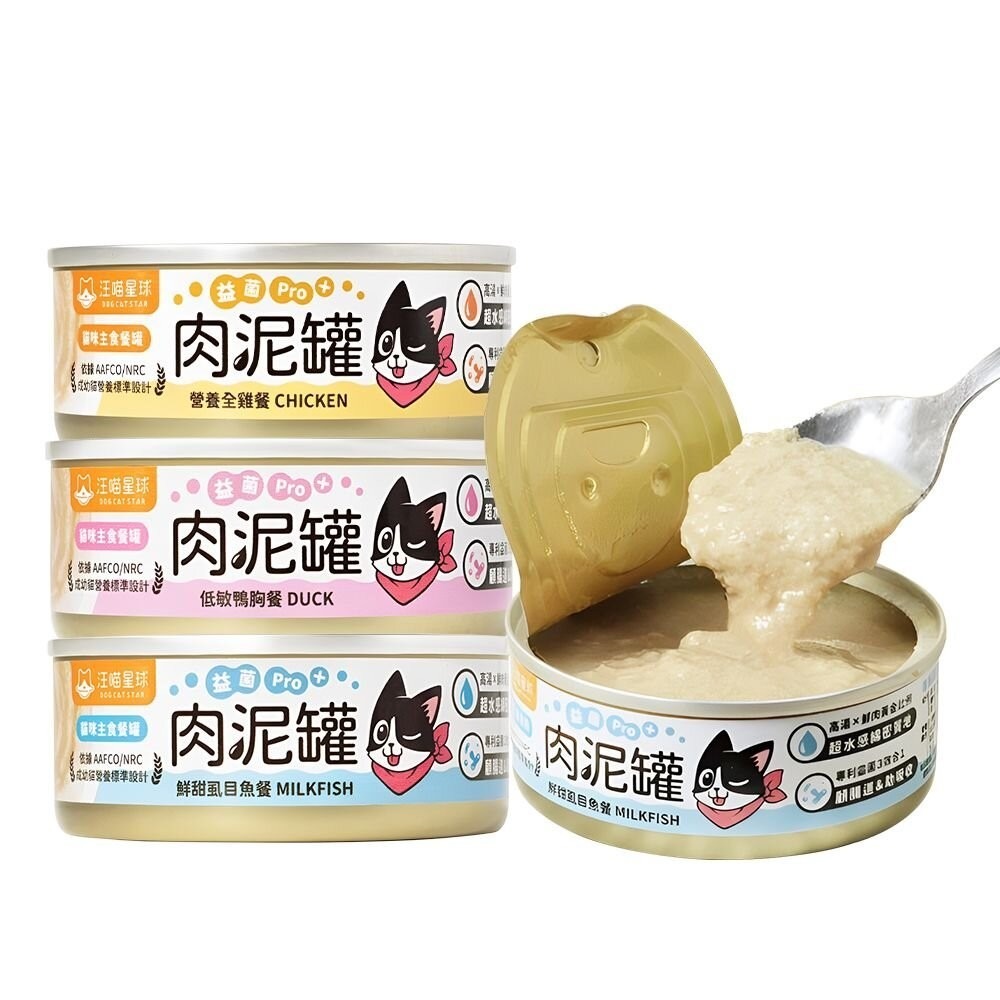 【旺生活】汪喵星球 益菌pro+ 綿密肉泥主食貓罐 80G 主食罐 無膠 貓罐 肉泥 貓主食罐 肉泥罐-細節圖2