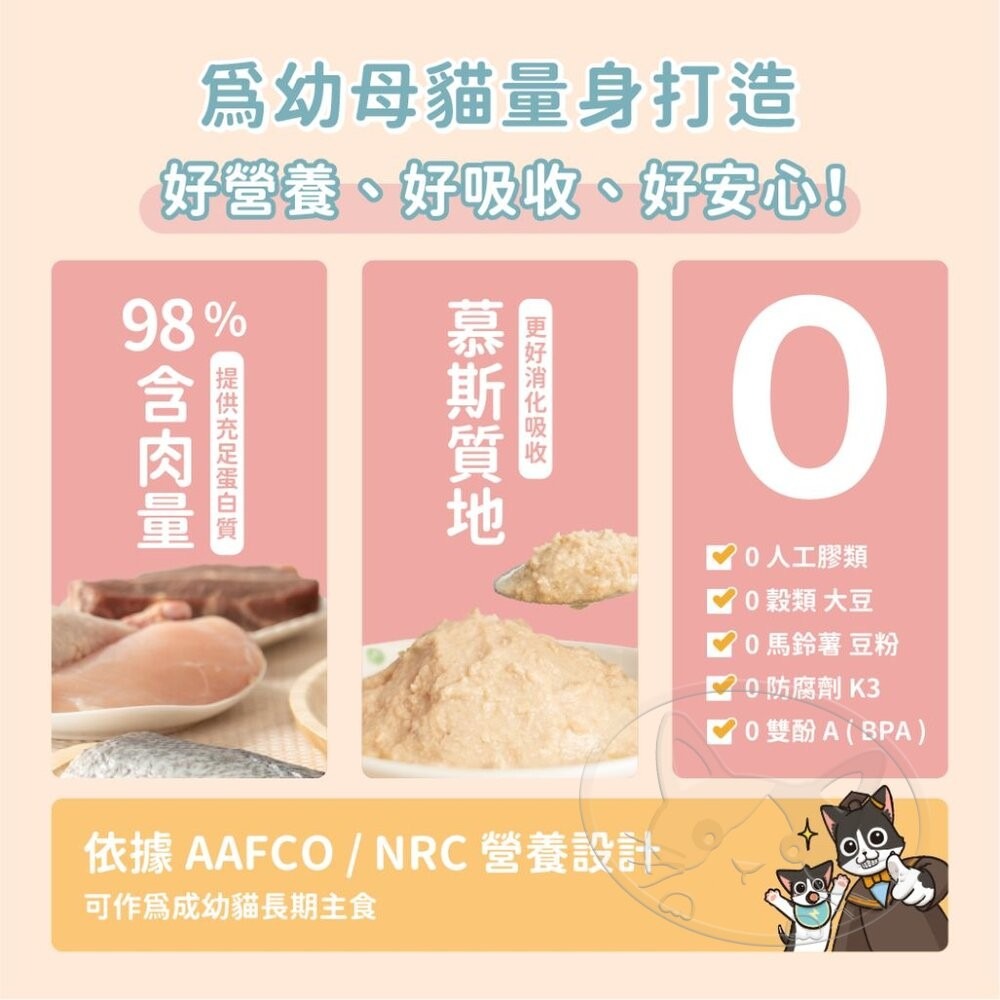 【旺生活】汪喵星球 幼母貓無膠營養主食罐 80G/165G 幼貓罐 幼貓 貓主食 無膠 貓罐 高齡貓-細節圖5