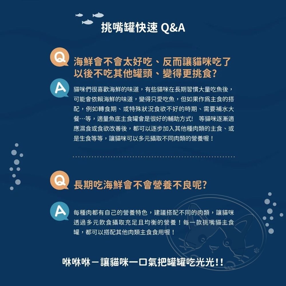 【旺生活】汪喵星球 挑嘴貓無膠主食罐 80G 24入/箱 海味 貓罐 貓主食 無膠 汪喵星球挑嘴罐-細節圖8