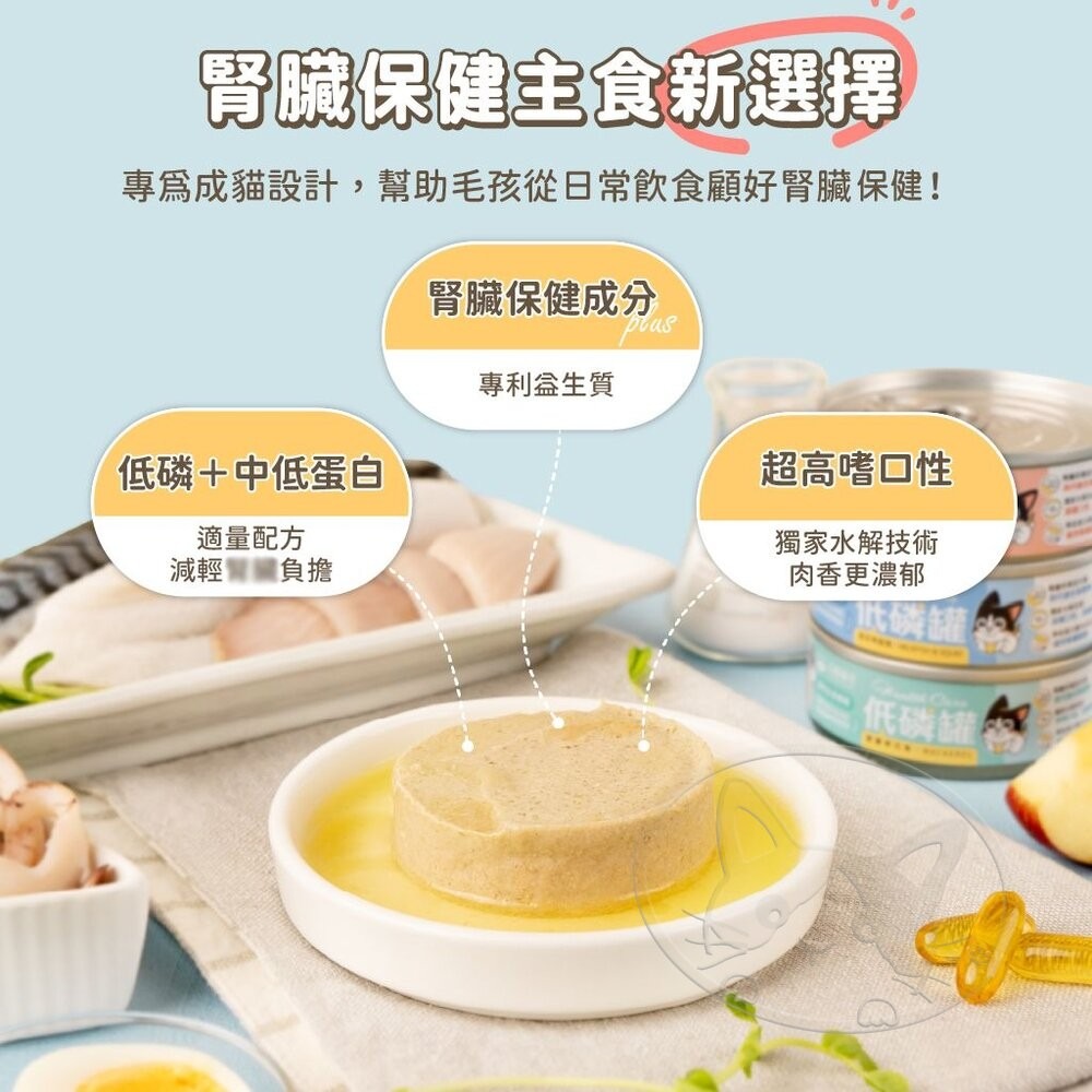 【旺生活】汪喵星球 貓咪低磷低蛋白主食罐 80G 24入/箱 低磷罐 主食罐 低磷主食 腎貓 腎貓主食-細節圖6