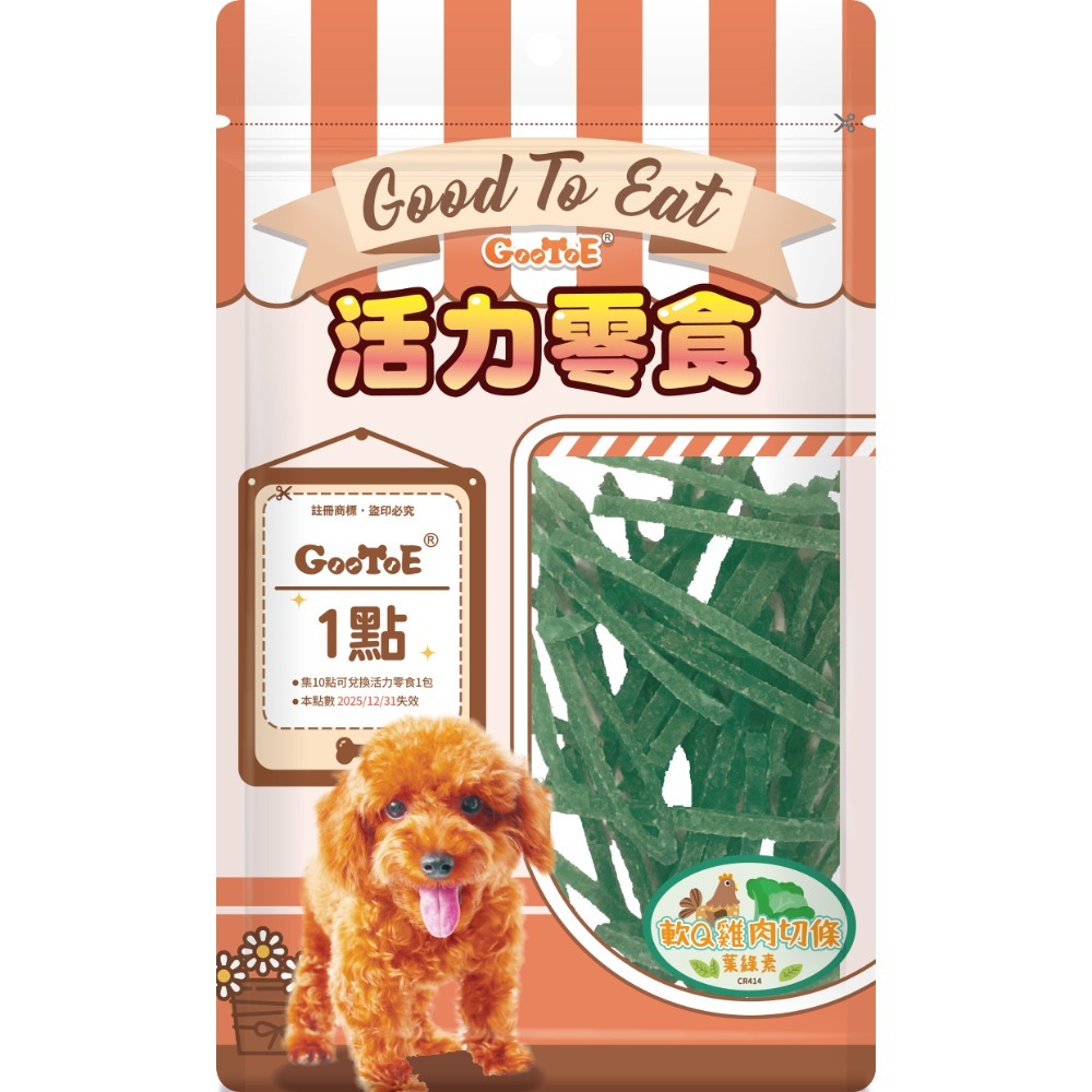 【旺生活】GooToe 活力零食 全系列 CR KR TR系列 寵物零食 狗零食 犬零嘴 寵物肉乾-規格圖9