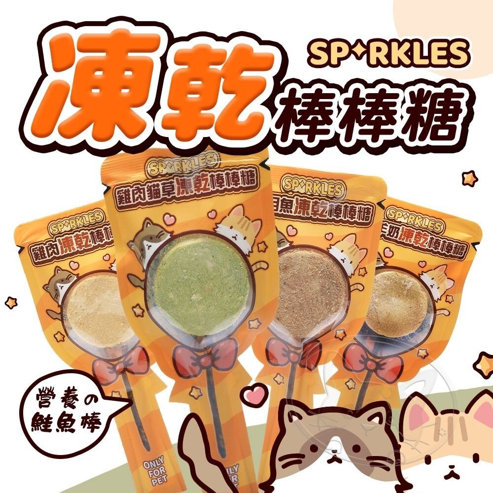 【旺生活】超級SP凍乾零食棒棒糖  超級SP 凍乾棒棒糖 貓棒棒糖 貓零食 寵物棒棒糖-細節圖3
