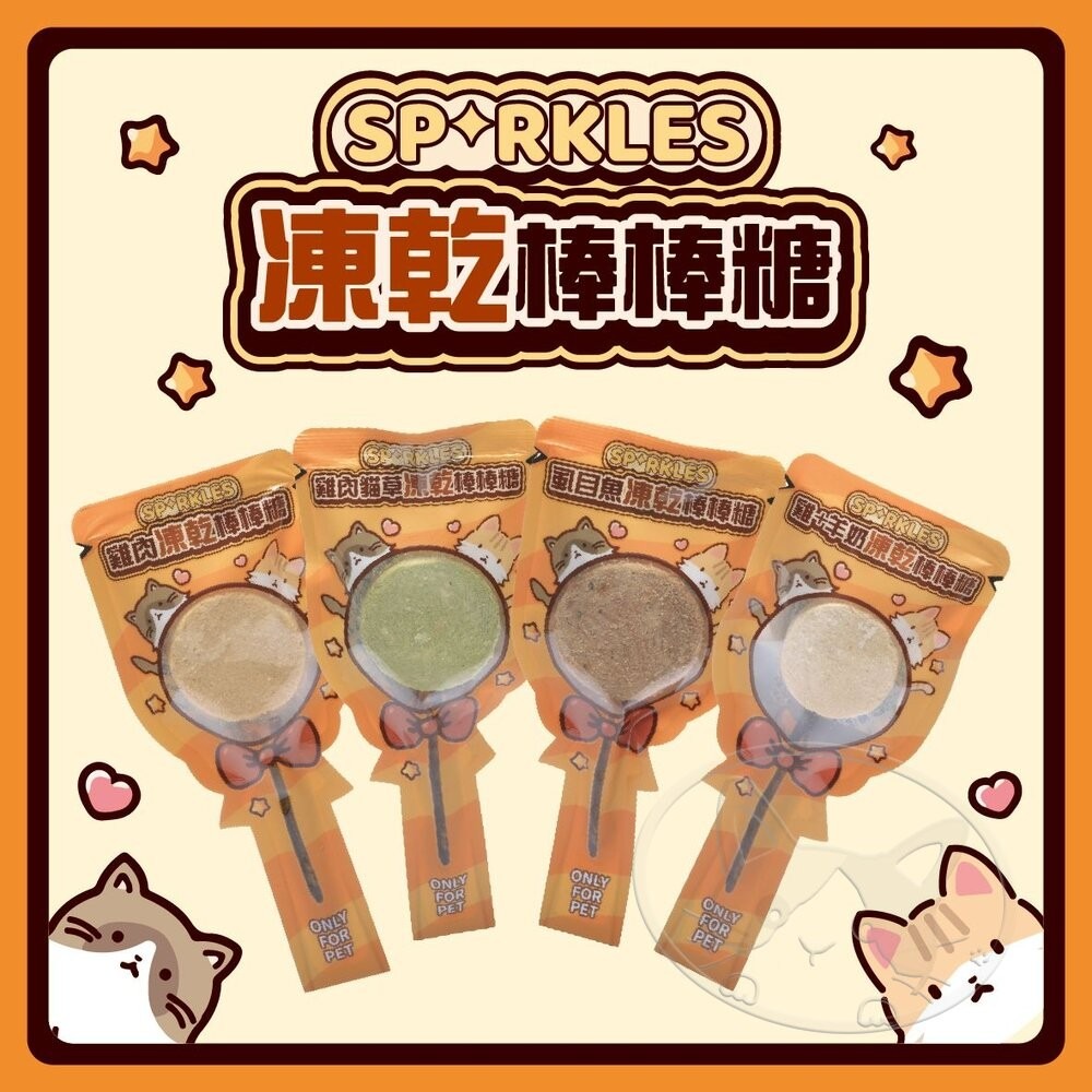 【旺生活】超級SP凍乾零食棒棒糖  超級SP 凍乾棒棒糖 貓棒棒糖 貓零食 寵物棒棒糖-細節圖5