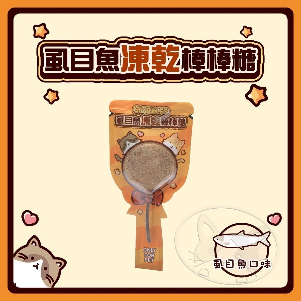 【旺生活】超級SP凍乾零食棒棒糖  超級SP 凍乾棒棒糖 貓棒棒糖 貓零食 寵物棒棒糖-細節圖9