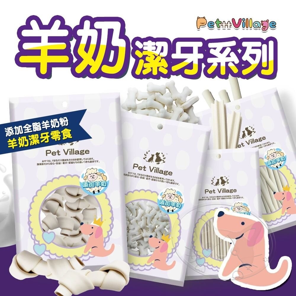 【旺生活】Pet Village 羊奶犬用潔牙系列 狗潔牙骨 寵物潔牙骨 狗潔牙 狗零食 犬零食-細節圖3