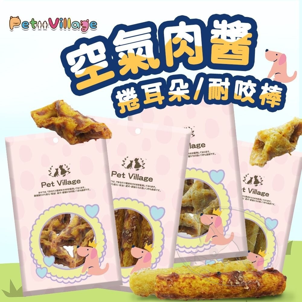 【旺生活】Pet Village 空氣肉醬捲耳朵耐咬棒 狗潔牙骨 寵物潔牙骨 狗潔牙 狗零食 犬零食-細節圖3