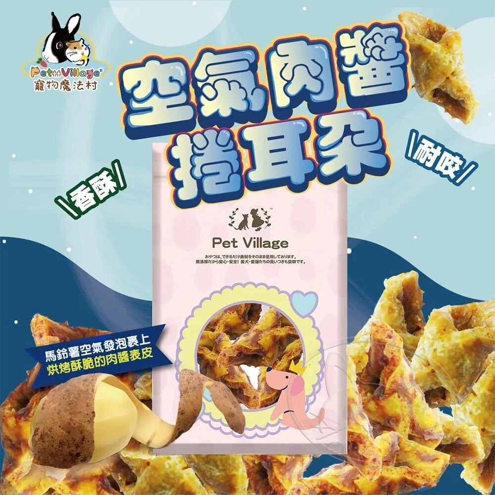 【旺生活】Pet Village 空氣肉醬捲耳朵耐咬棒 狗潔牙骨 寵物潔牙骨 狗潔牙 狗零食 犬零食-細節圖7