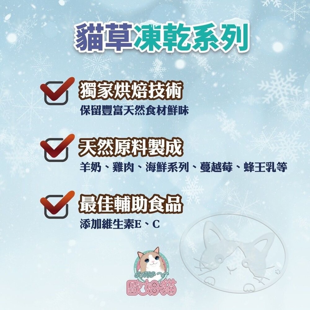 【旺生活】歐姆貓OMO 凍乾貓草細棒 貓零食 貓點心 貓草零食 貓凍乾 貓草凍乾 貓咪零食-細節圖7