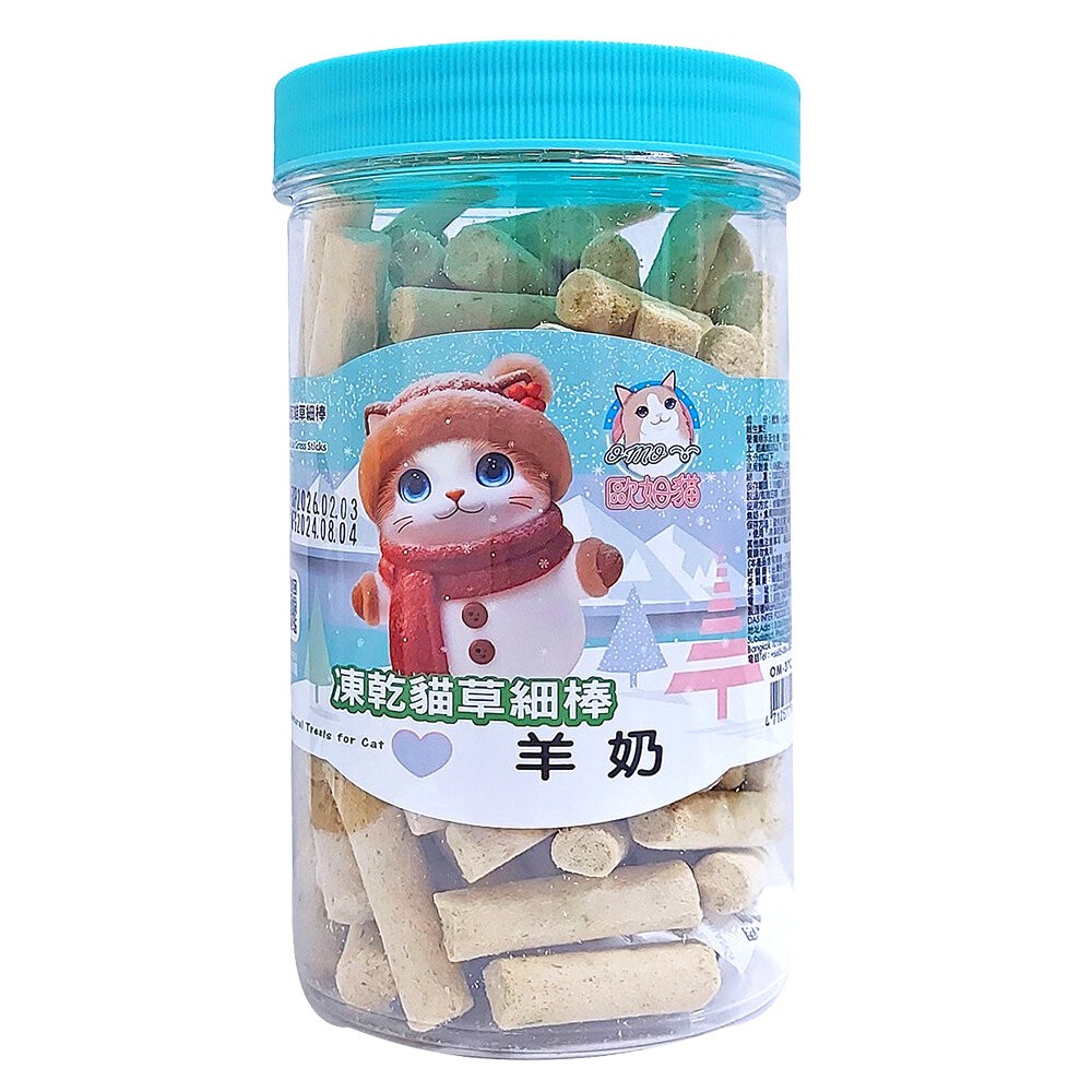 【旺生活】歐姆貓OMO 凍乾貓草細棒 貓零食 貓點心 貓草零食 貓凍乾 貓草凍乾 貓咪零食-規格圖10
