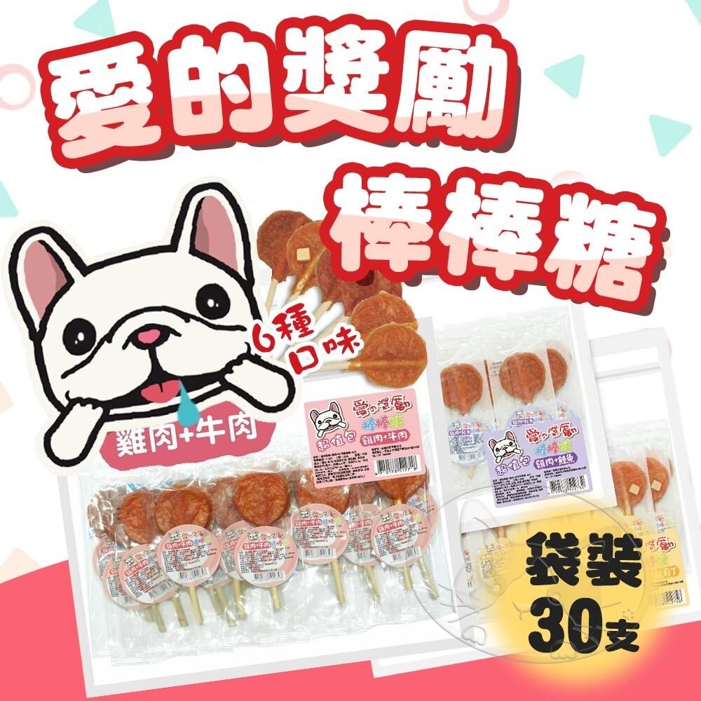 【旺生活】愛的獎勵棒棒糖 30入/袋裝 牛奶骨棒棒糖 棒棒糖 狗棒棒糖 牛皮骨棒棒糖 狗零食-細節圖3