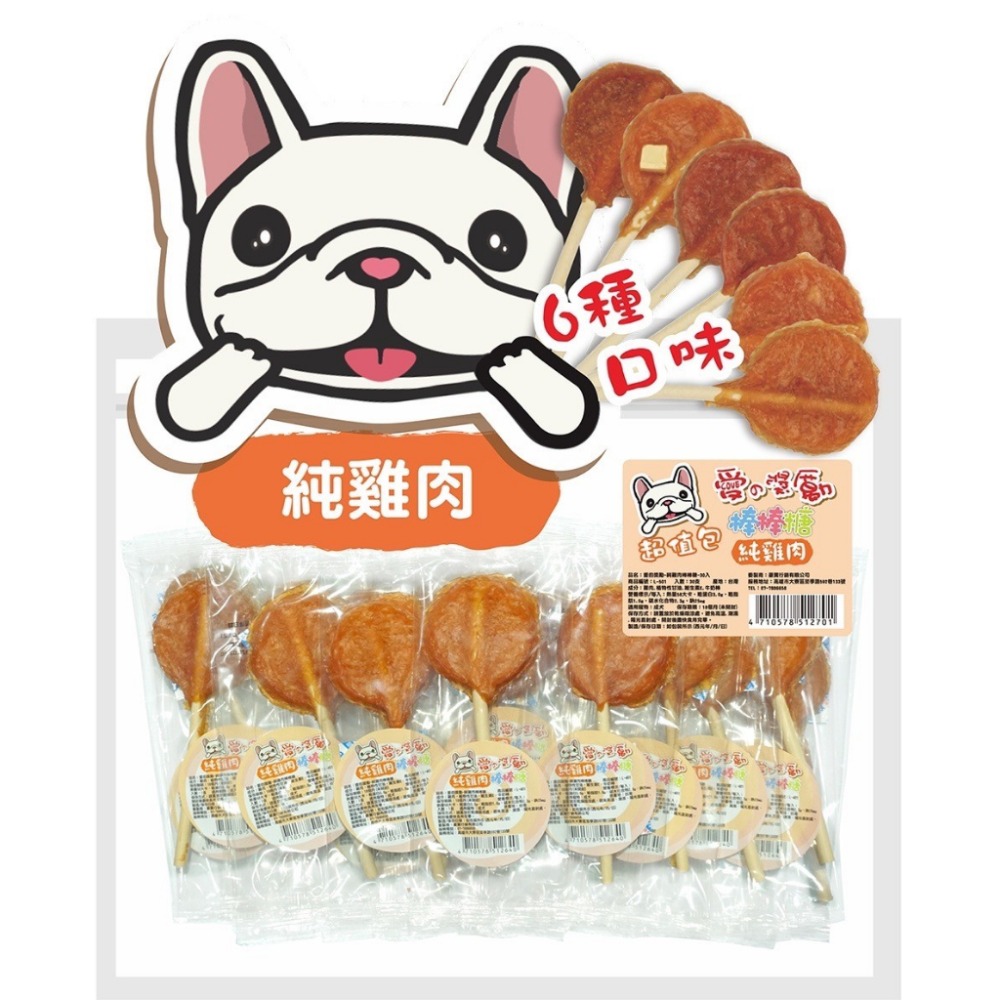 【旺生活】愛的獎勵棒棒糖 30入/袋裝 牛奶骨棒棒糖 棒棒糖 狗棒棒糖 牛皮骨棒棒糖 狗零食-規格圖6