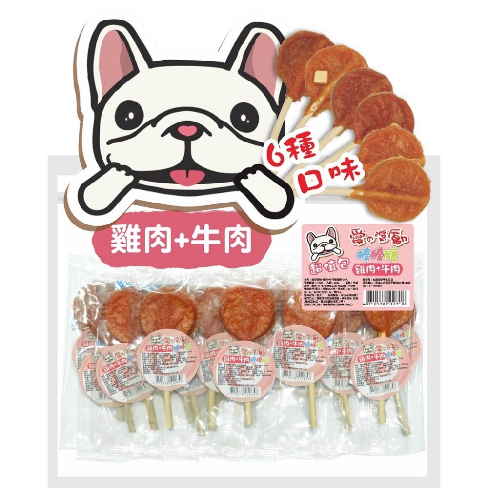 【旺生活】愛的獎勵棒棒糖 30入/袋裝 牛奶骨棒棒糖 棒棒糖 狗棒棒糖 牛皮骨棒棒糖 狗零食-規格圖6