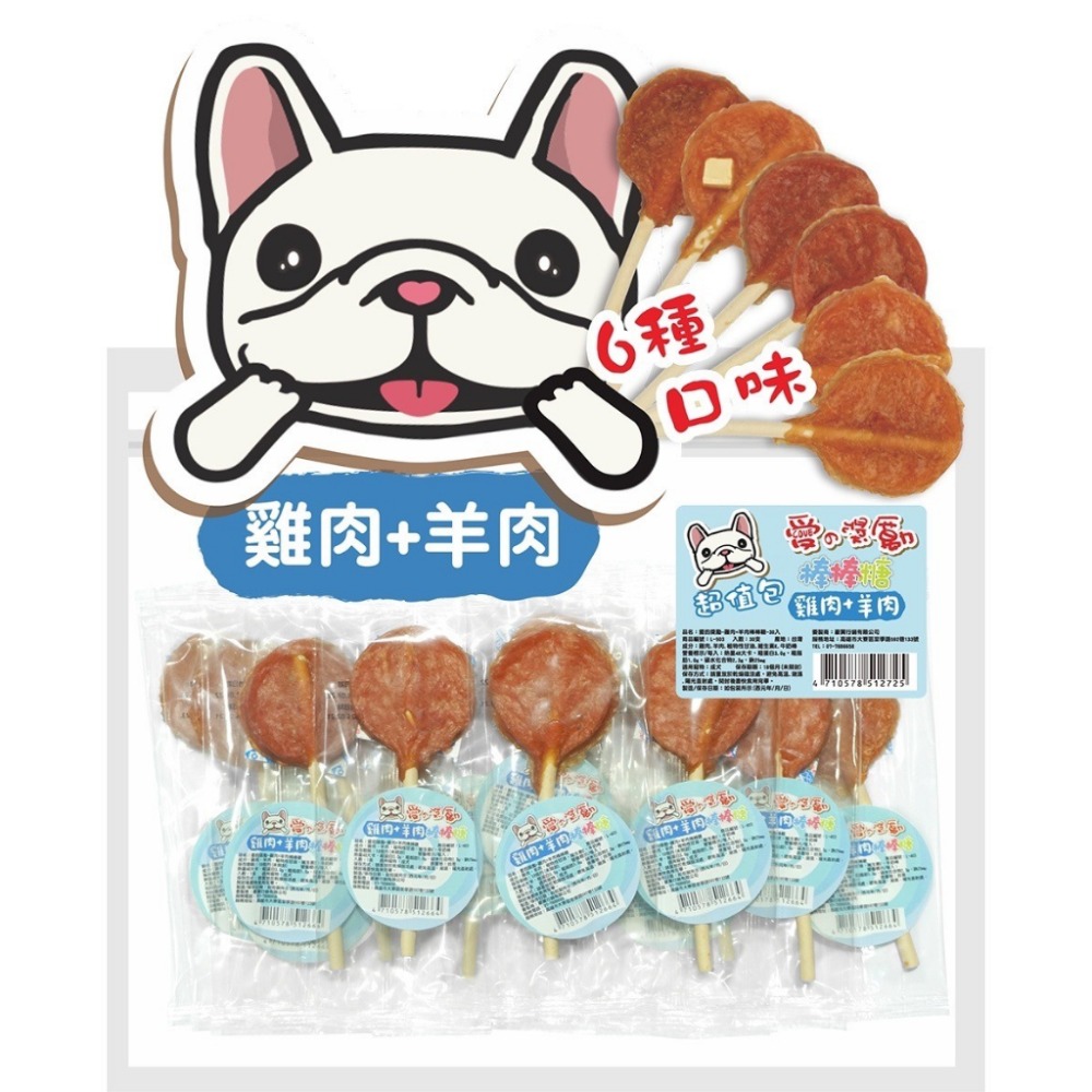 雞肉+羊肉 (30支入)