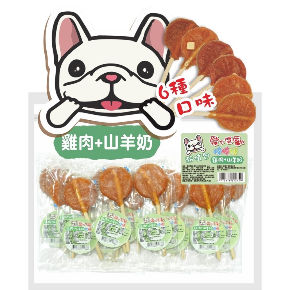 【旺生活】愛的獎勵棒棒糖 30入/袋裝 牛奶骨棒棒糖 棒棒糖 狗棒棒糖 牛皮骨棒棒糖 狗零食-規格圖6