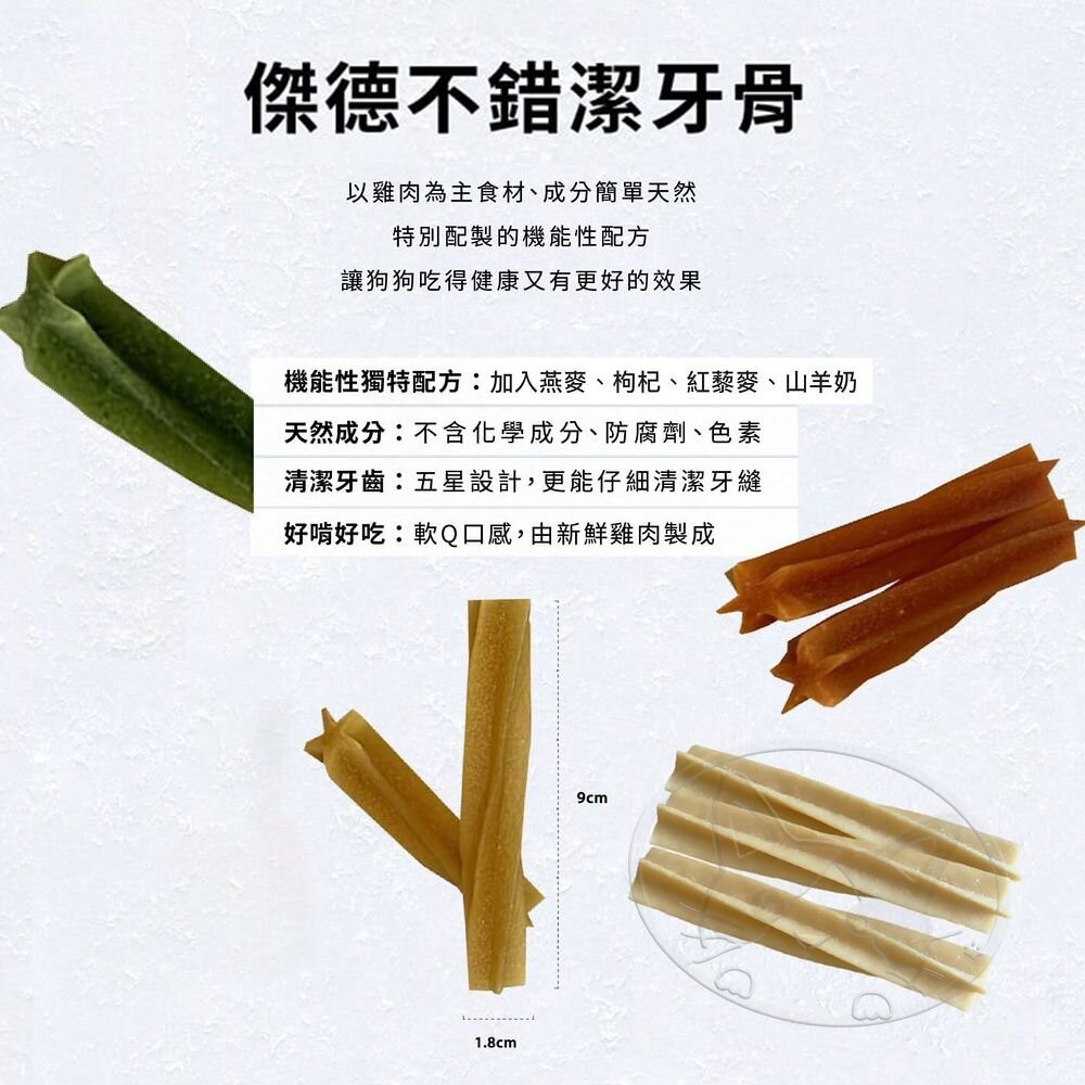 【旺生活】毛孩舟舟 傑德不錯機能軟Q潔牙骨 3支入 試吃包 機能潔牙骨 潔牙 潔牙骨 寵物潔牙骨-細節圖4