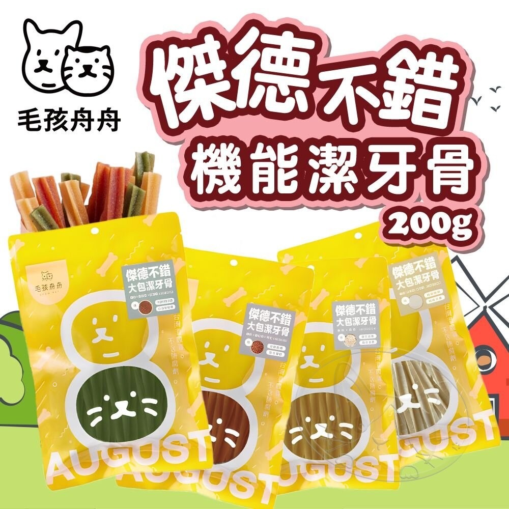 【旺生活】毛孩舟舟 傑德不錯機能軟Q潔牙骨 200g袋裝 機能潔牙骨 潔牙 潔牙骨 寵物潔牙骨 狗零食-細節圖3