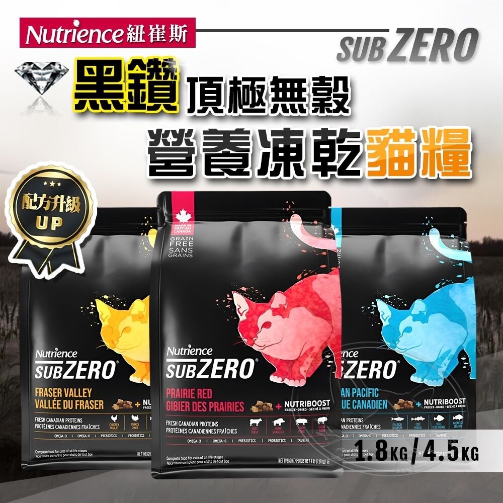 【旺生活】紐崔斯 Nutrience 黑鑽頂級無穀凍乾貓糧 1.8KG/4.5KG 貓飼料 貓糧-細節圖3