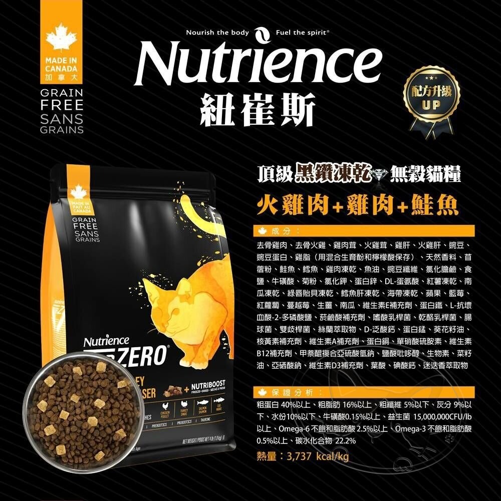 【旺生活】紐崔斯 Nutrience 黑鑽頂級無穀凍乾貓糧 1.8KG/4.5KG 貓飼料 貓糧-細節圖7