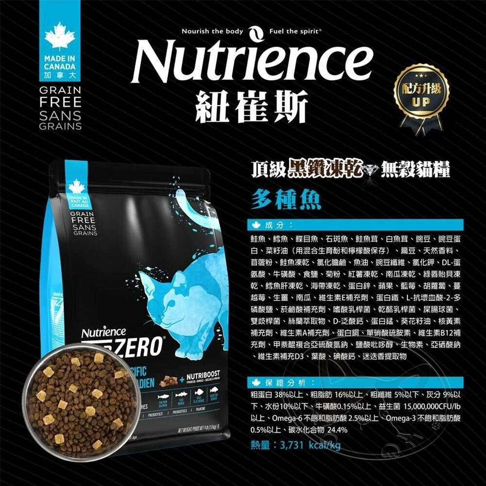 【旺生活】紐崔斯 Nutrience 黑鑽頂級無穀凍乾貓糧 1.8KG/4.5KG 貓飼料 貓糧-細節圖8