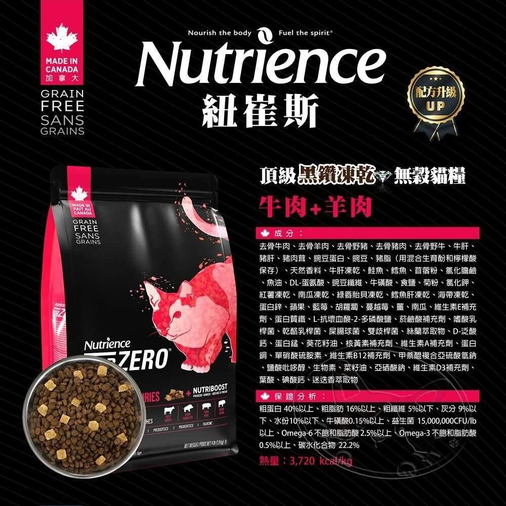 【旺生活】紐崔斯 Nutrience 黑鑽頂級無穀凍乾貓糧 1.8KG/4.5KG 貓飼料 貓糧-細節圖9