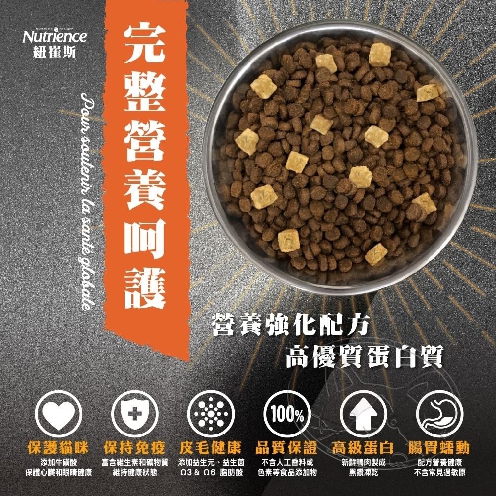 【旺生活】紐崔斯Nutrience 單一蛋白黑鑽頂級無穀凍乾貓糧 1.8KG/4.5KG 貓飼料 貓糧-細節圖6
