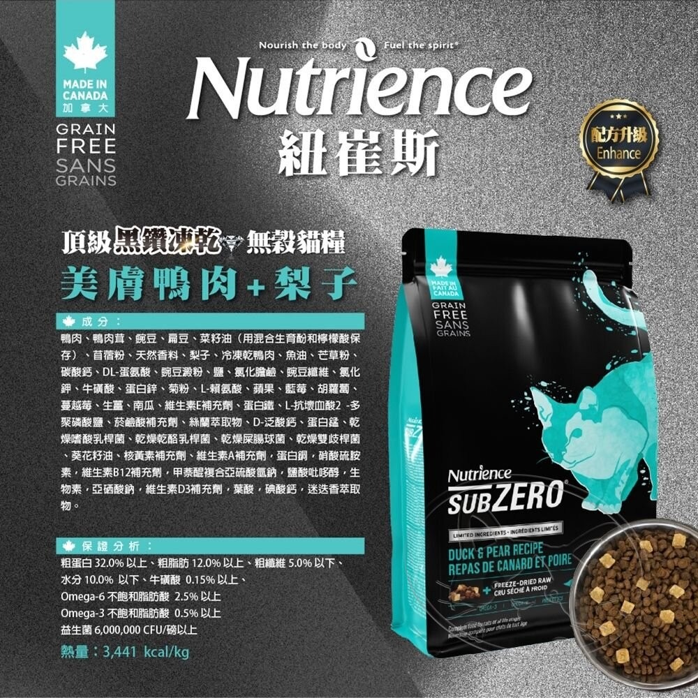 【旺生活】紐崔斯Nutrience 單一蛋白黑鑽頂級無穀凍乾貓糧 1.8KG/4.5KG 貓飼料 貓糧-細節圖9