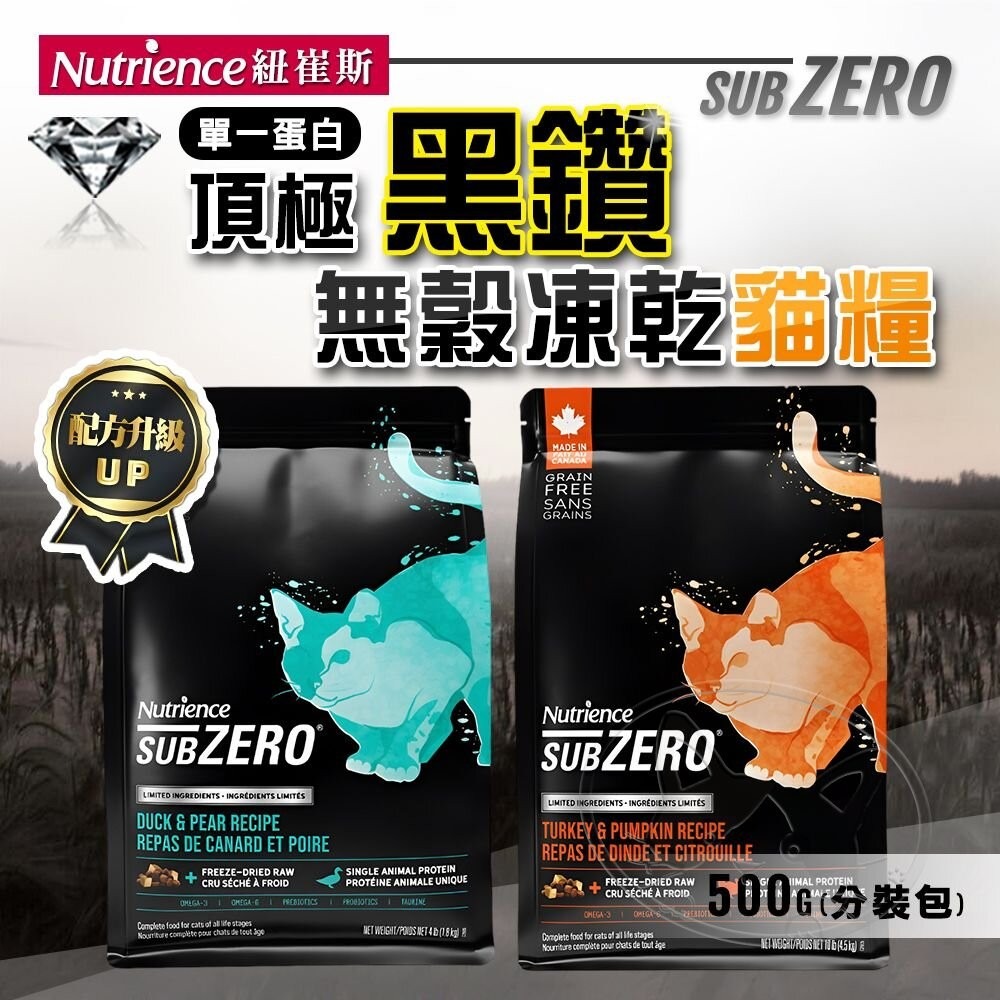 【旺生活】紐崔斯Nutrience 單一蛋白黑鑽頂級無穀凍乾貓糧 500G 分裝包 試吃包 貓飼料 貓糧-細節圖3