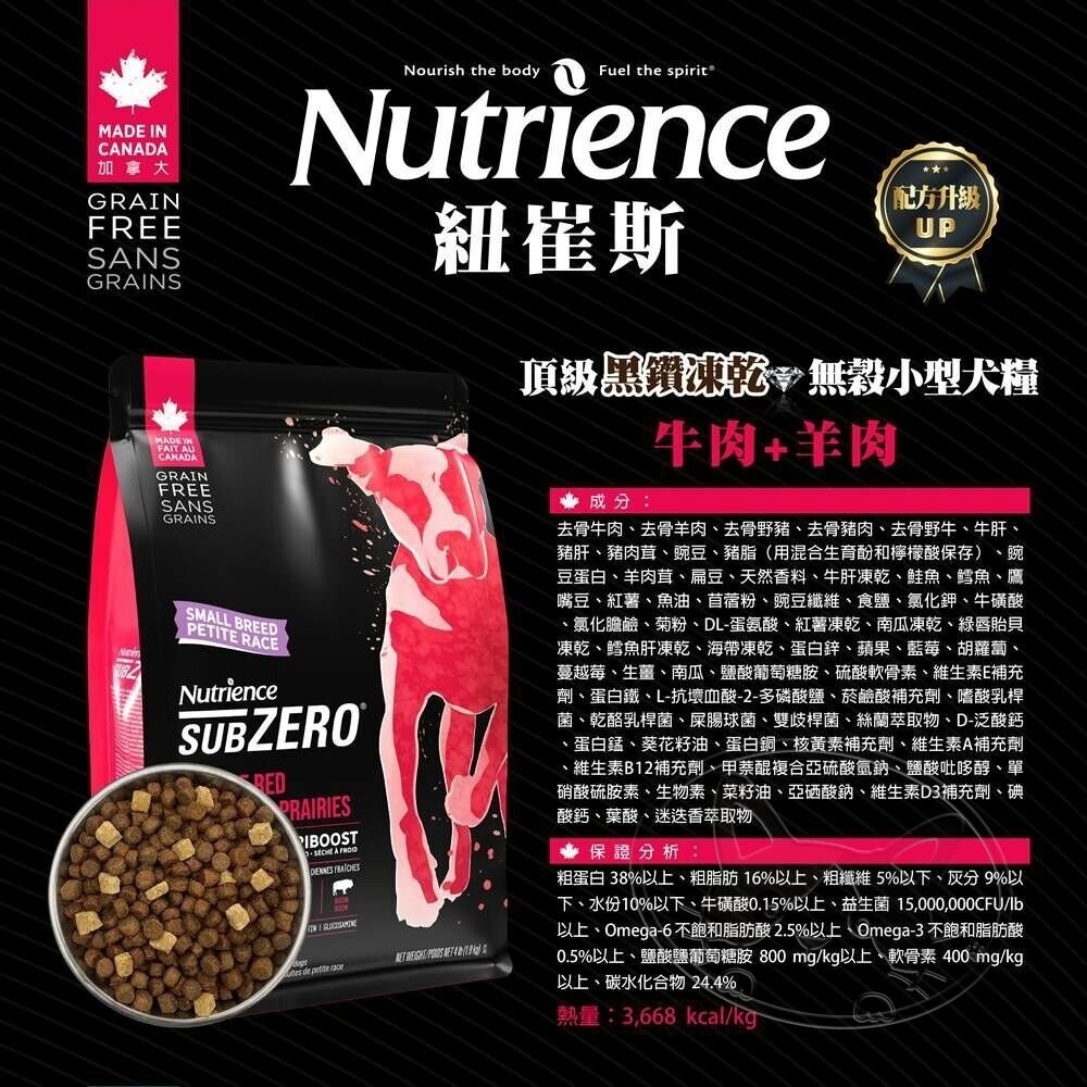 【旺生活】紐崔斯 Nutrience 黑鑽頂級無穀凍乾犬糧 10KG 凍乾飼料 狗飼料 狗糧 黑鑽狗飼料-細節圖9
