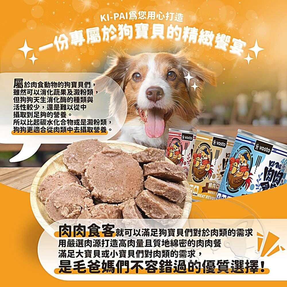 【旺生活】VOSTO肉肉食客狗罐頭 400g/12罐入 大狗罐 犬用罐頭 狗罐頭 狗狗罐 肉肉食客狗罐-細節圖9