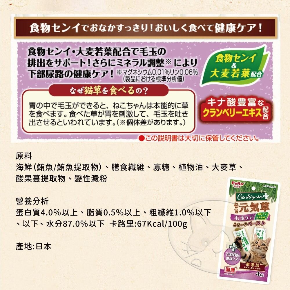 【旺生活】日本製 Petio 貓的元氣草 毛球下部尿路健康護理肉泥 貓草肉泥 貓肉泥 保健肉泥-細節圖7
