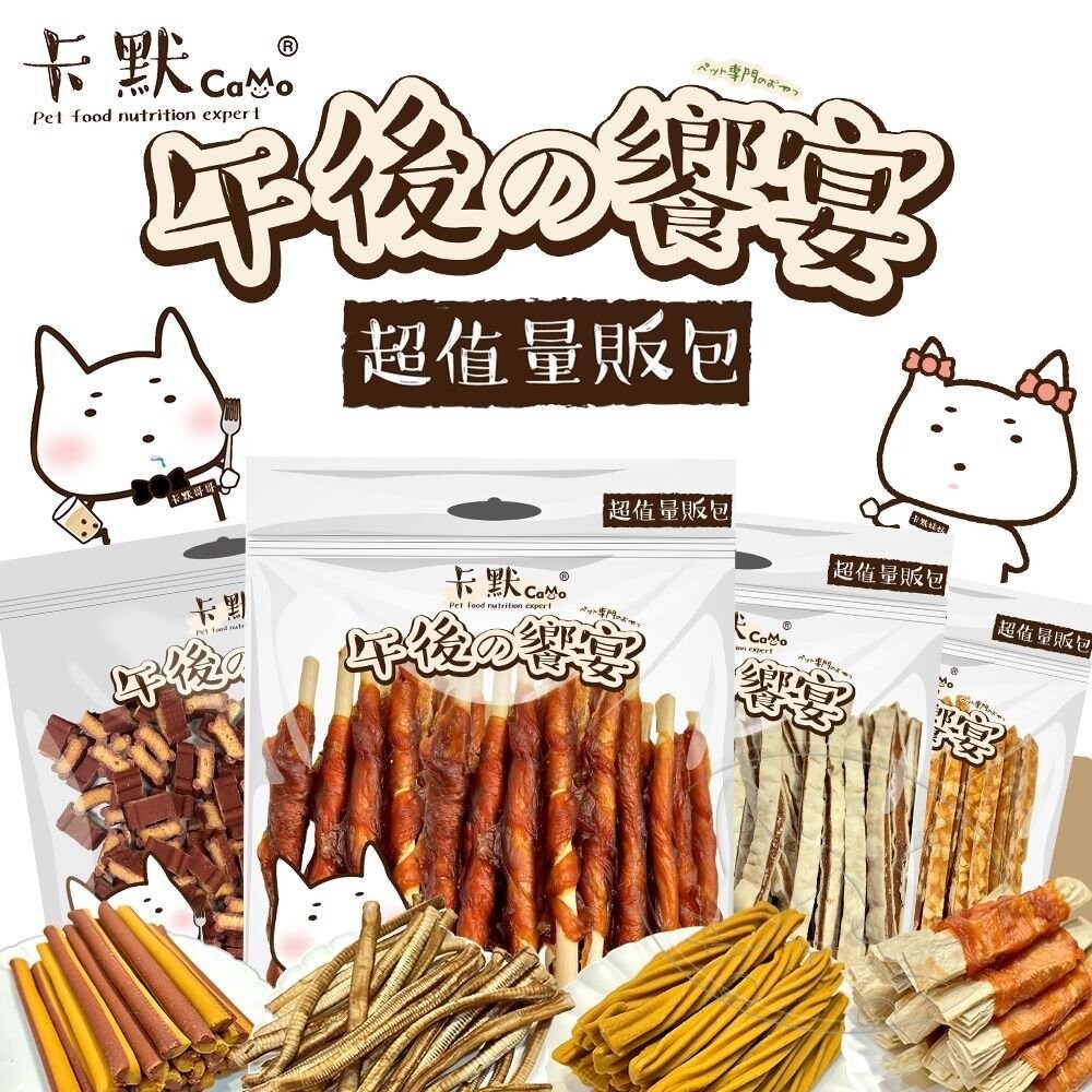 【旺生活】CAMO卡默 午後的饗宴 超值量販包 裏肉量販包 多種口味 台灣製 犬用零食 狗零食 犬點心-細節圖3