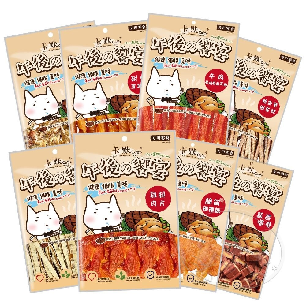 【旺生活】CAMO卡默 午後的饗宴 狗零食 多種口味 台灣製 犬用零食 狗零食 犬點心 狗肉乾-細節圖2