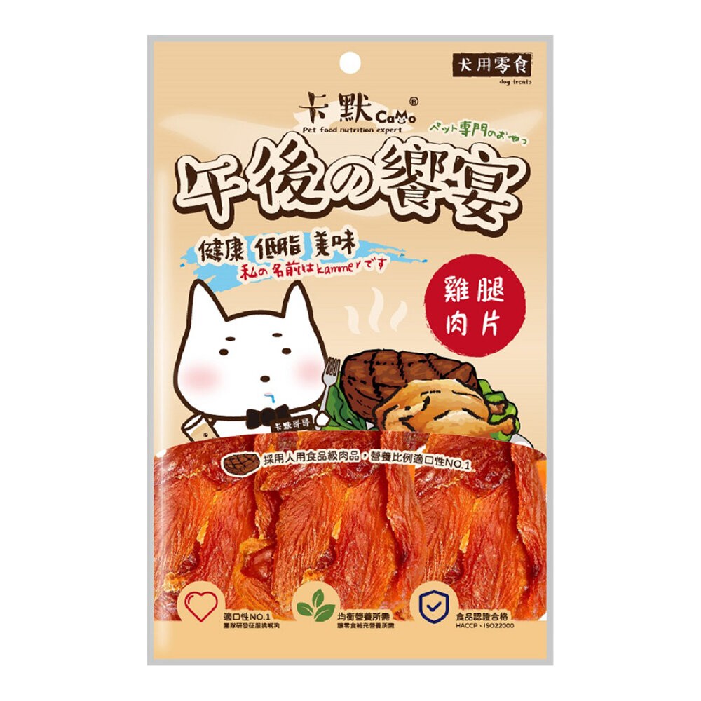 【旺生活】CAMO卡默 午後的饗宴 狗零食 多種口味 台灣製 犬用零食 狗零食 犬點心 狗肉乾-規格圖3