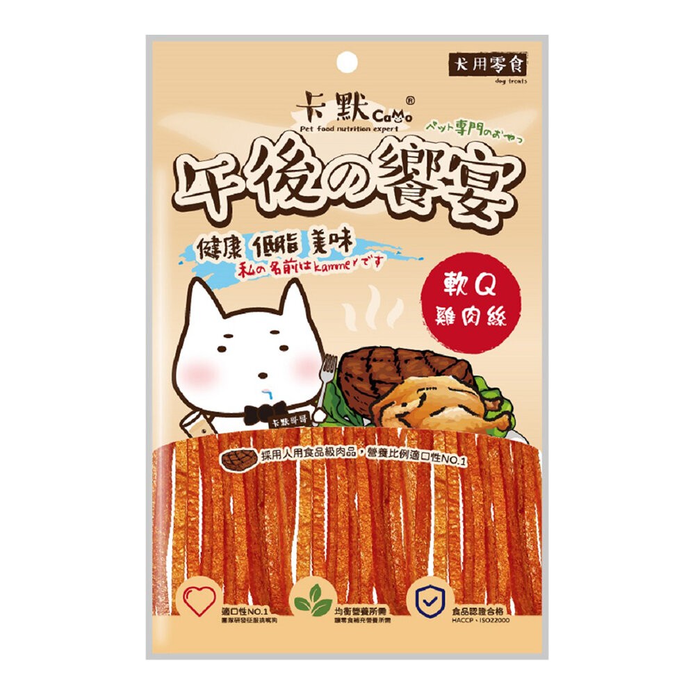 【旺生活】CAMO卡默 午後的饗宴 狗零食 多種口味 台灣製 犬用零食 狗零食 犬點心 狗肉乾-規格圖3