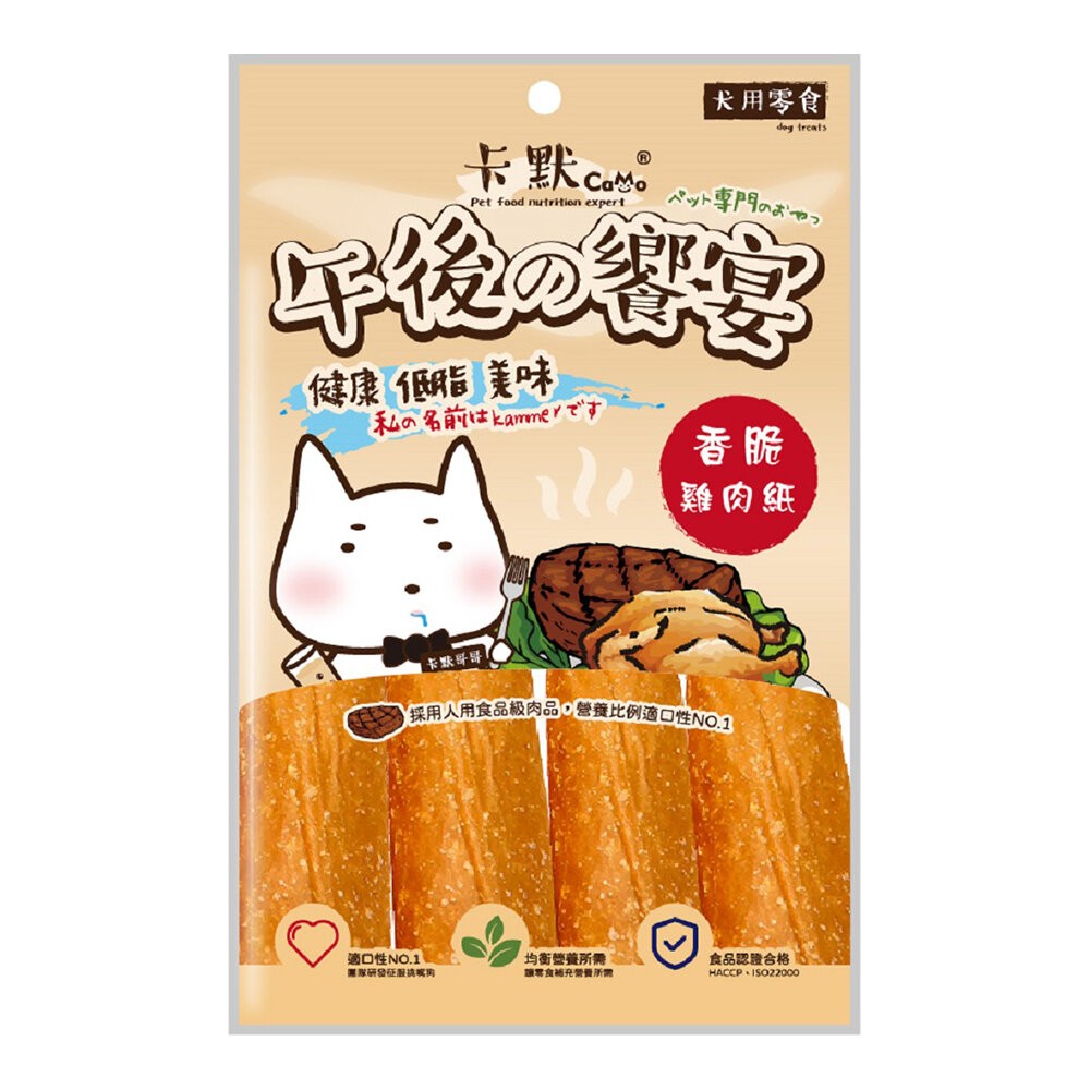 【旺生活】CAMO卡默 午後的饗宴 狗零食 多種口味 台灣製 犬用零食 狗零食 犬點心 狗肉乾-規格圖3