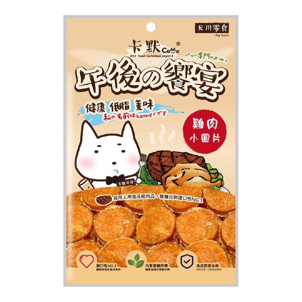 【旺生活】CAMO卡默 午後的饗宴 狗零食 多種口味 台灣製 犬用零食 狗零食 犬點心 狗肉乾-規格圖3