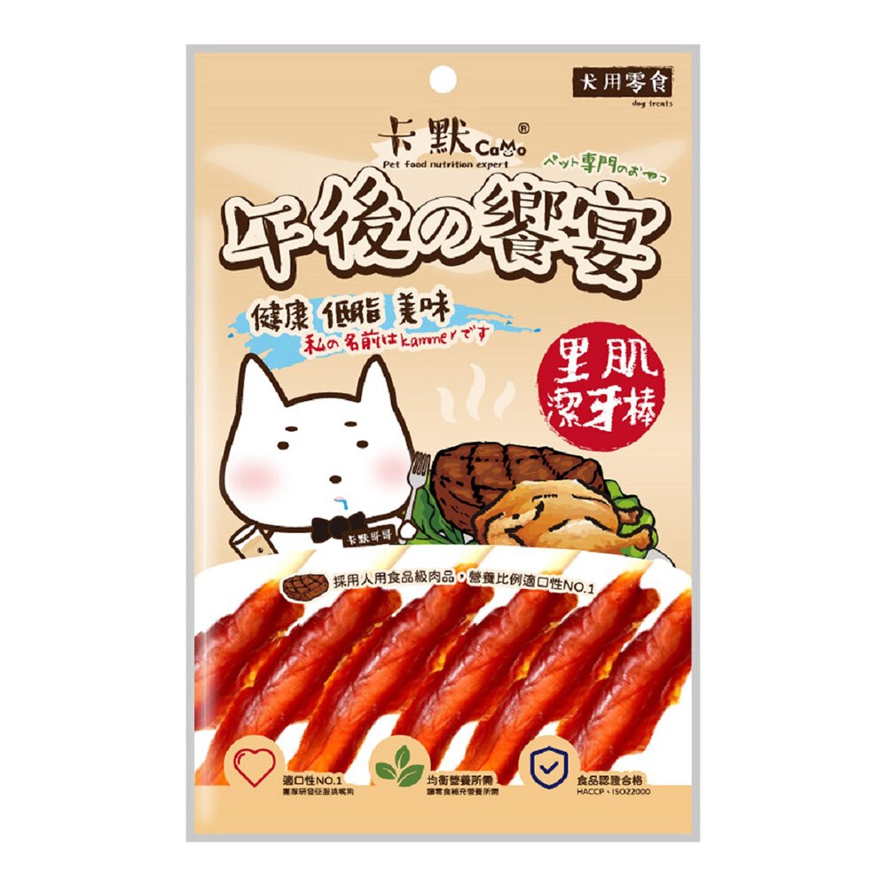 【旺生活】CAMO卡默 午後的饗宴 狗零食 多種口味 台灣製 犬用零食 狗零食 犬點心 狗肉乾-規格圖3