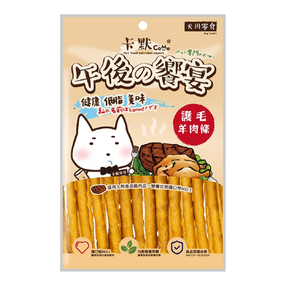 【旺生活】CAMO卡默 午後的饗宴 狗零食 多種口味 台灣製 犬用零食 狗零食 犬點心 狗肉乾-規格圖3