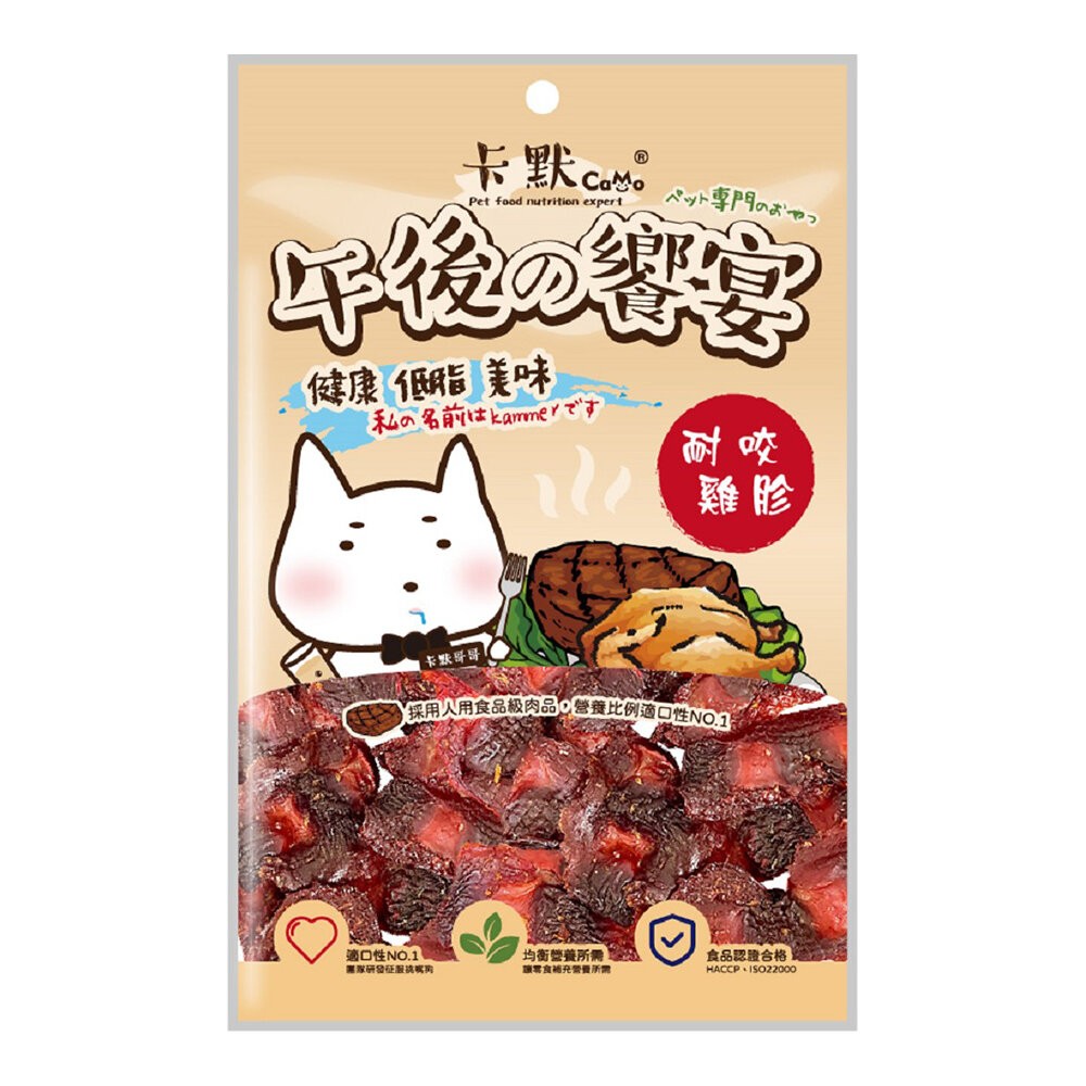 【旺生活】CAMO卡默 午後的饗宴 狗零食 多種口味 台灣製 犬用零食 狗零食 犬點心 狗肉乾-規格圖3