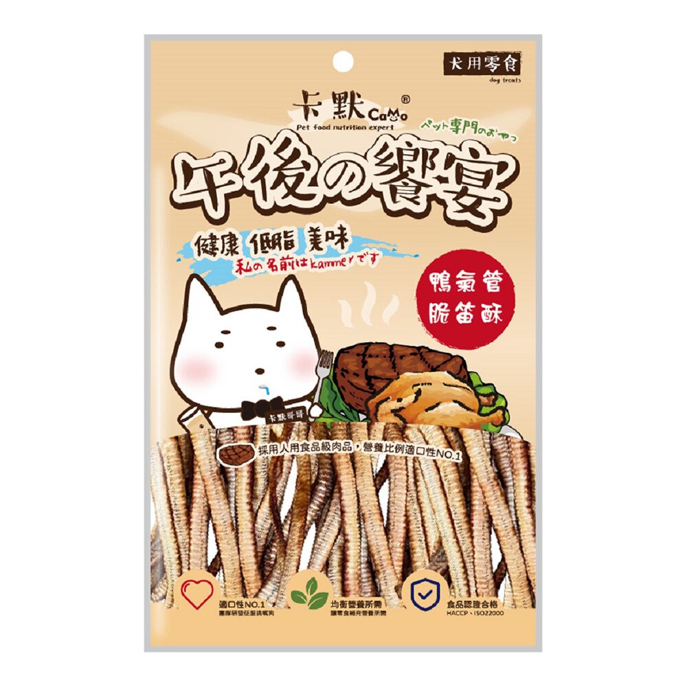 【旺生活】CAMO卡默 午後的饗宴 狗零食 多種口味 台灣製 犬用零食 狗零食 犬點心 狗肉乾-規格圖3