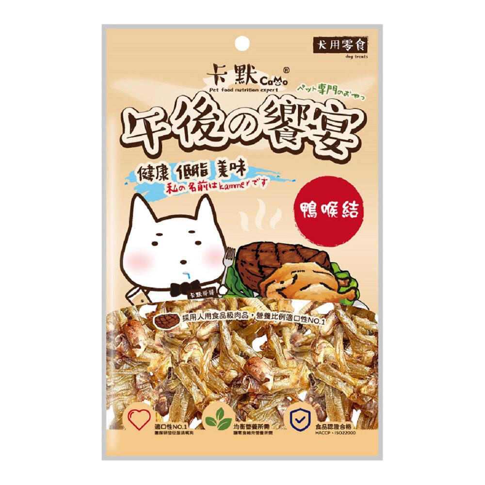 【旺生活】CAMO卡默 午後的饗宴 狗零食 多種口味 台灣製 犬用零食 狗零食 犬點心 狗肉乾-規格圖3