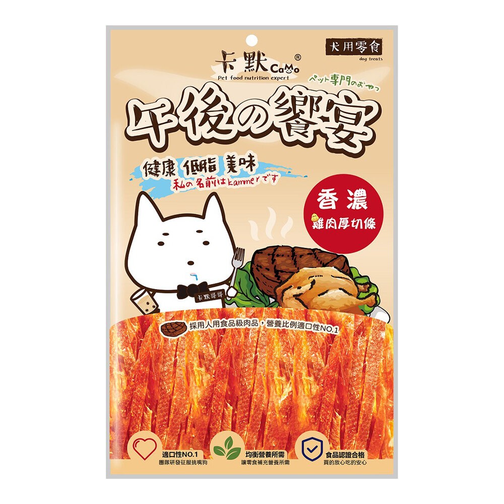 【旺生活】CAMO卡默 午後的饗宴 狗零食 多種口味 台灣製 犬用零食 狗零食 犬點心 狗肉乾-規格圖3