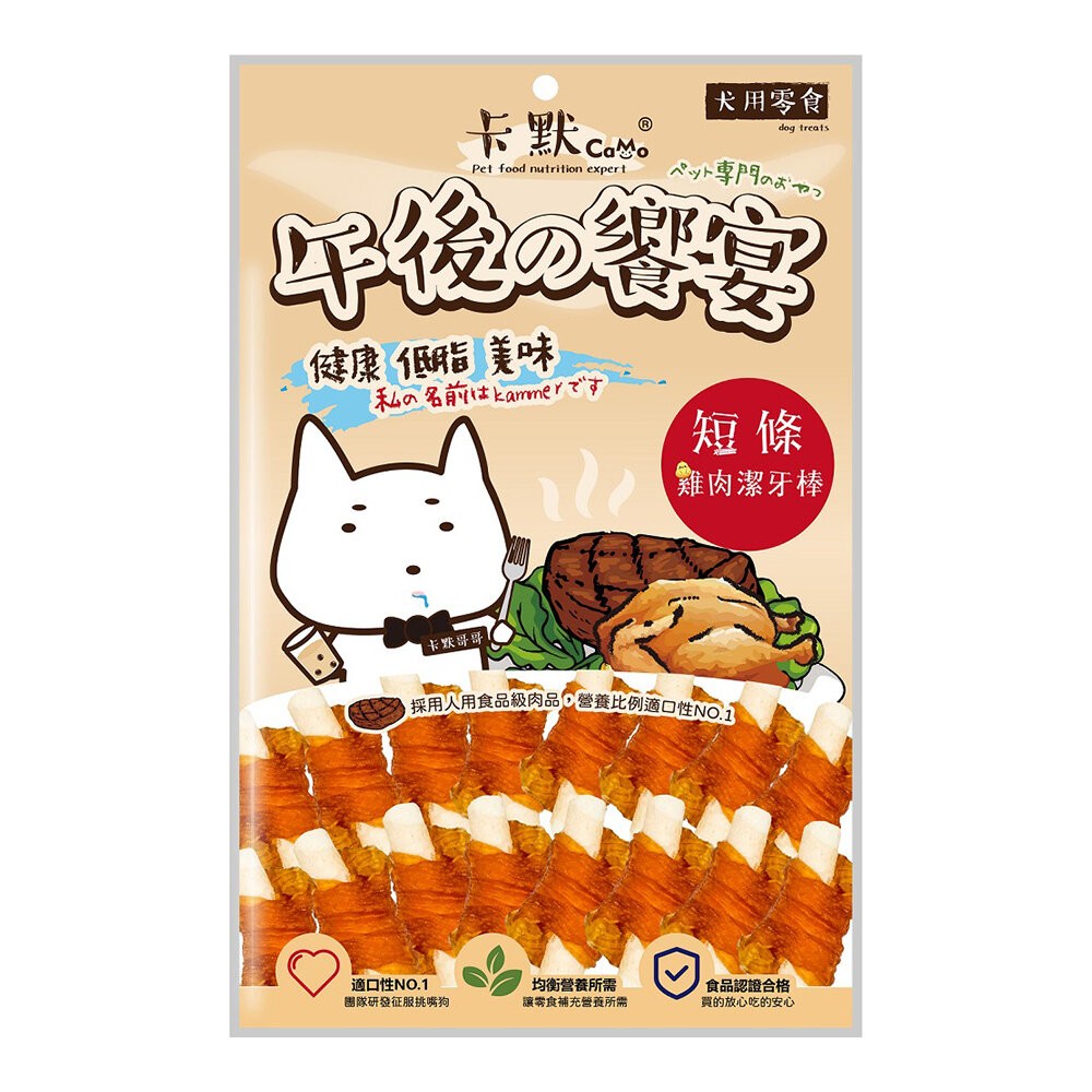 【旺生活】CAMO卡默 午後的饗宴 狗零食 多種口味 台灣製 犬用零食 狗零食 犬點心 狗肉乾-規格圖3