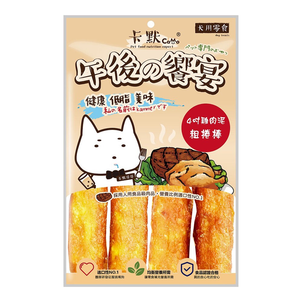 【旺生活】CAMO卡默 午後的饗宴 狗零食 多種口味 台灣製 犬用零食 狗零食 犬點心 狗肉乾-規格圖3