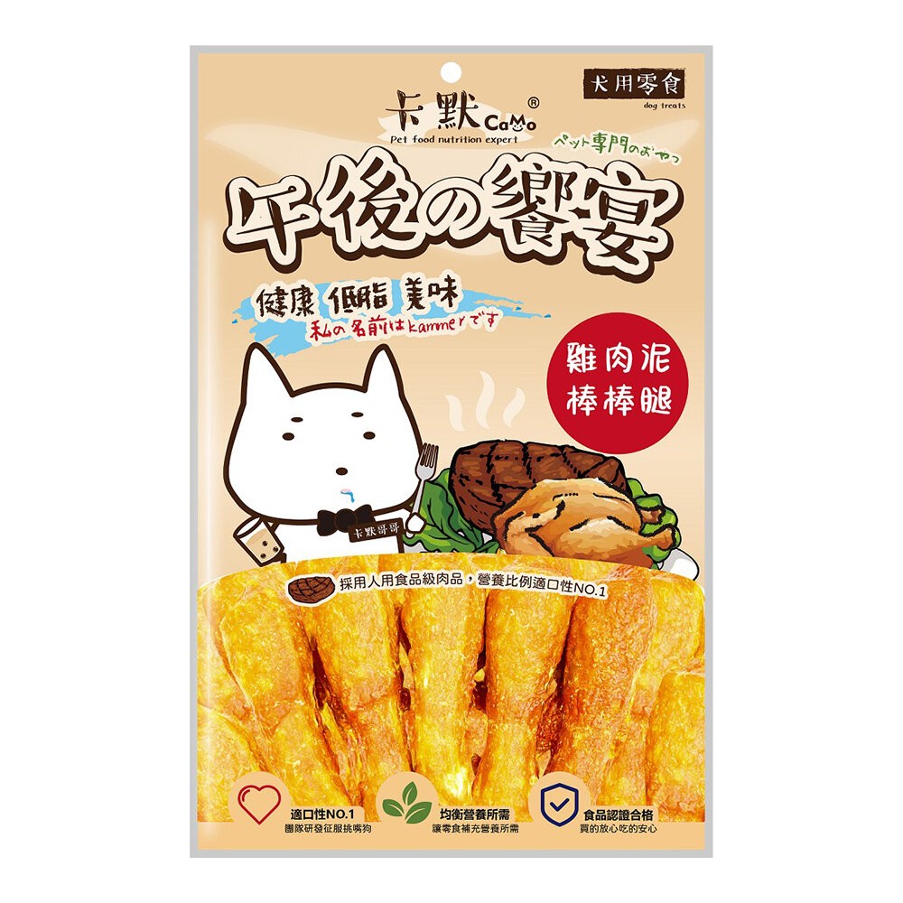 【旺生活】CAMO卡默 午後的饗宴 狗零食 多種口味 台灣製 犬用零食 狗零食 犬點心 狗肉乾-規格圖3
